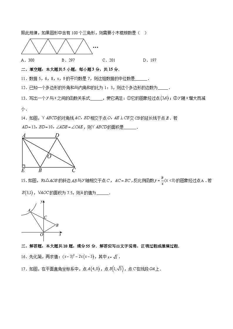 山东省济宁市微山县2024届九年级下学期中考一模数学试卷(含解析)第3页