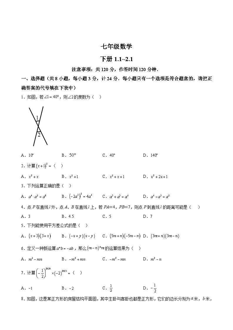 陕西省宝鸡市凤翔区2023-2024学年七年级下学期第一次月考数学试卷(含解析)01