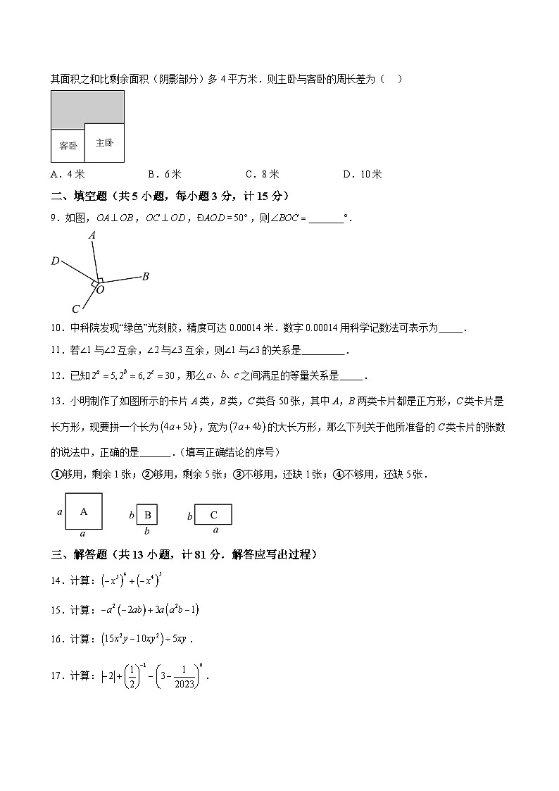 陕西省宝鸡市凤翔区2023-2024学年七年级下学期第一次月考数学试卷(含解析)02