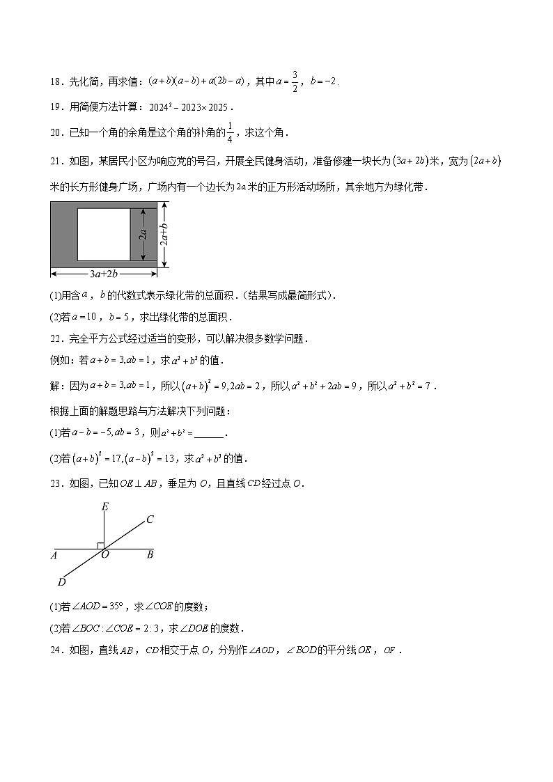 陕西省宝鸡市凤翔区2023-2024学年七年级下学期第一次月考数学试卷(含解析)03