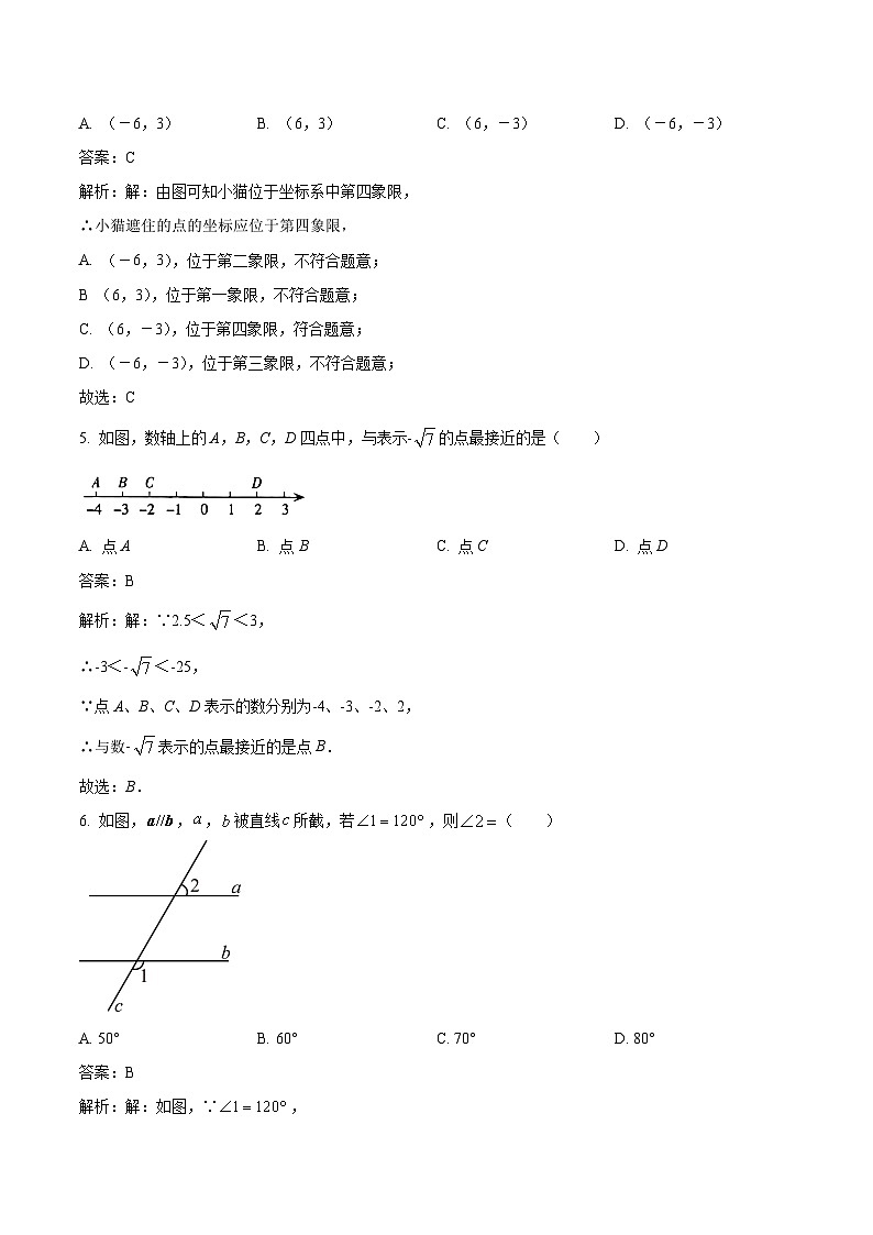 陕西省铜川市第一中学2022-2023学年七年级下学期第三次月考数学试卷(含解析)02