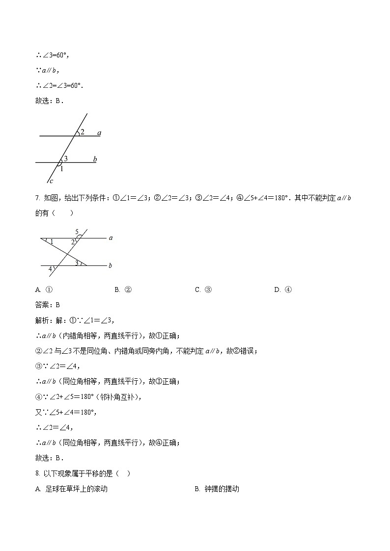 陕西省铜川市第一中学2022-2023学年七年级下学期第三次月考数学试卷(含解析)03