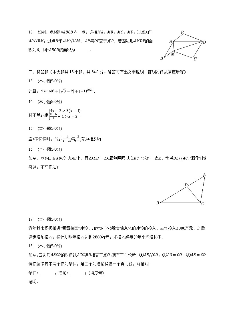陕西省咸阳市三原县2023届九年级下学期中考二模数学试卷(含解析)03