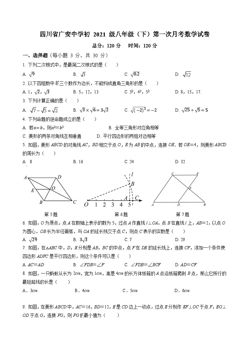 四川省广安中学2022-2023学年八年级下学期第一次月考数学试卷(含答案)01