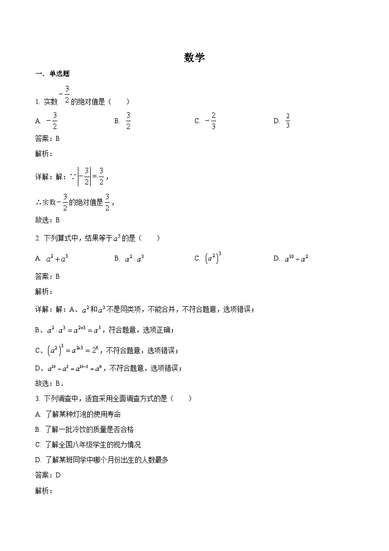 四川省攀枝花市实验学校2024届九年级下学期中考一模数学试卷(含解析)第1页