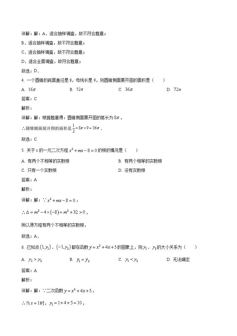 四川省攀枝花市实验学校2024届九年级下学期中考一模数学试卷(含解析)第2页