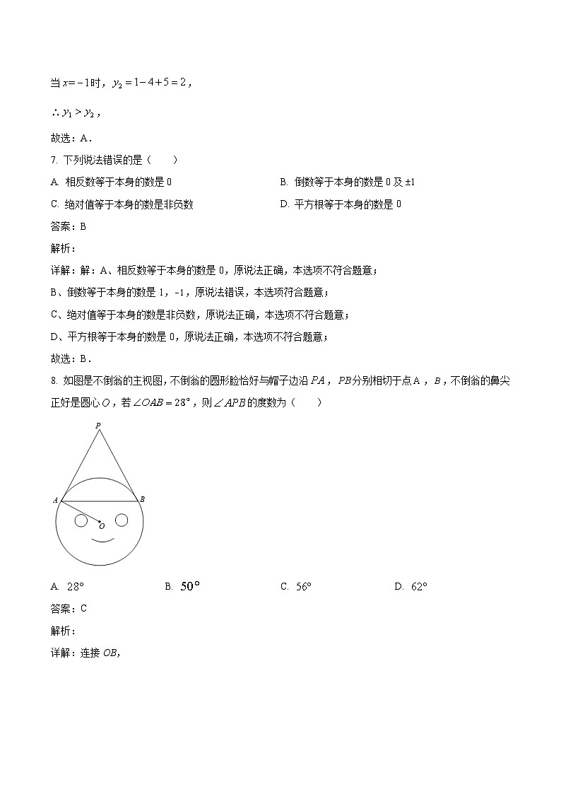 四川省攀枝花市实验学校2024届九年级下学期中考一模数学试卷(含解析)第3页