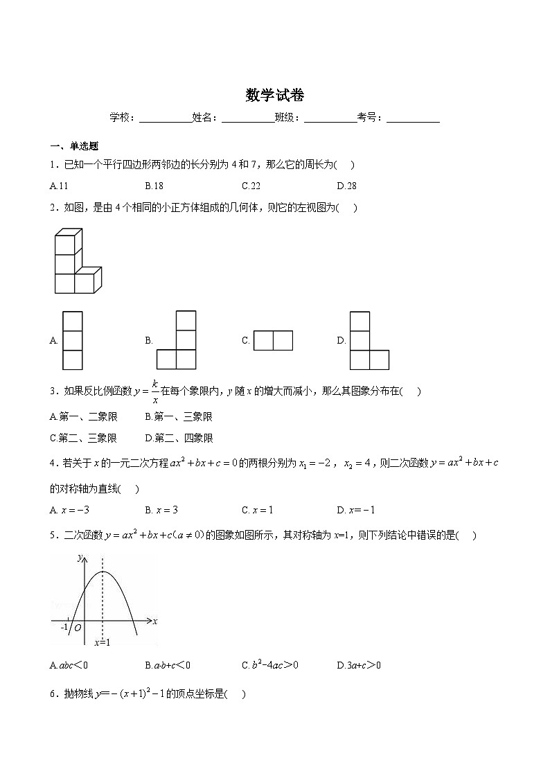 四川省宣汉中学2023届九年级下学期第三次月考数学试卷(含解析)01