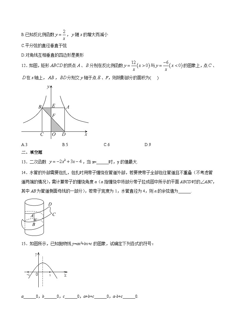 四川省宣汉中学2023届九年级下学期第三次月考数学试卷(含解析)03