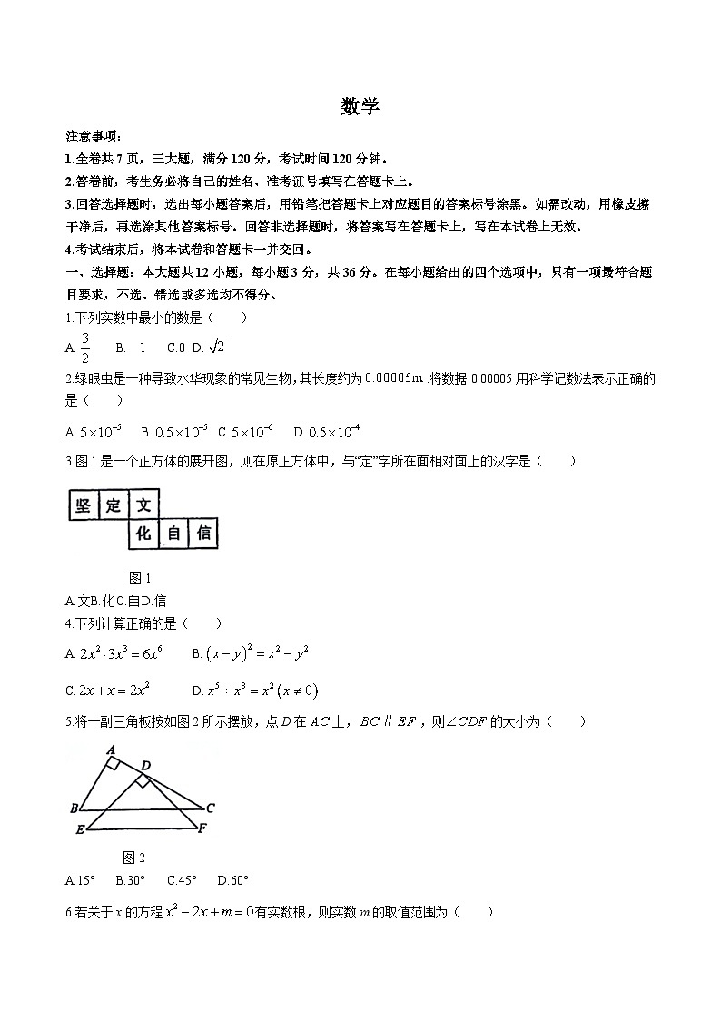 西藏自治区2024届九年级下学期中考二模数学试卷(PDF版，含答案)第1页