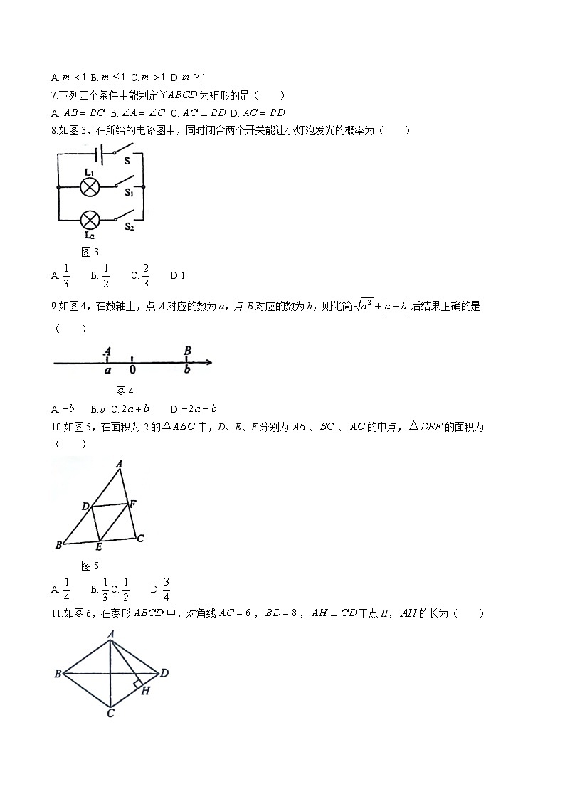 西藏自治区2024届九年级下学期中考二模数学试卷(PDF版，含答案)第2页