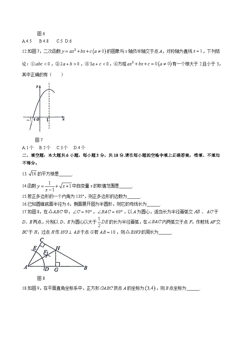 西藏自治区2024届九年级下学期中考二模数学试卷(PDF版，含答案)第3页