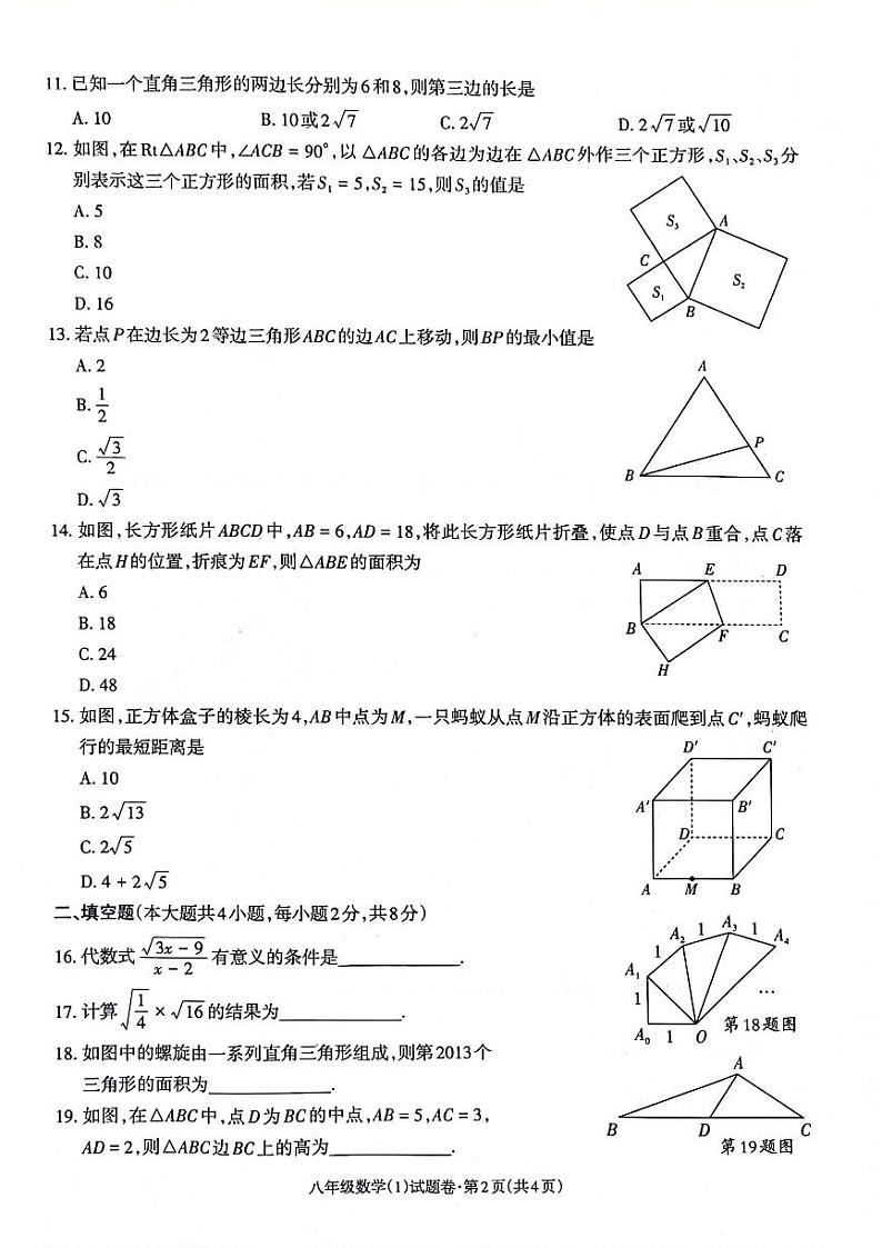 云南省昭通市绥江县2023-2024学年八年级下学期4月月考数学试卷(含答案)第2页