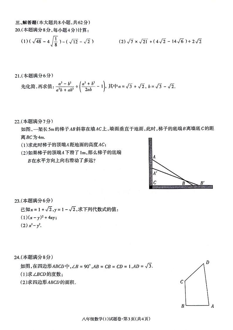 云南省昭通市绥江县2023-2024学年八年级下学期4月月考数学试卷(含答案)第3页