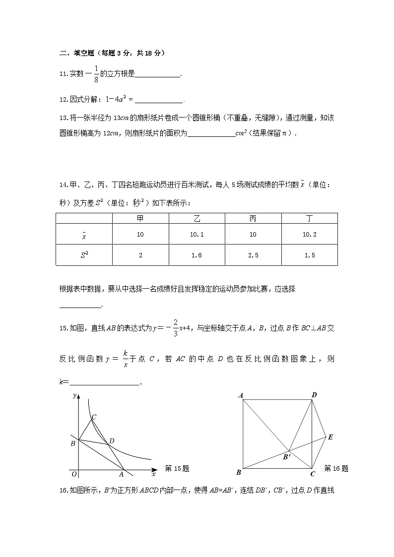 浙江省宁波宁海中学2023-2024学年第二学期九年级下册五校联考数学试题(含答案)03