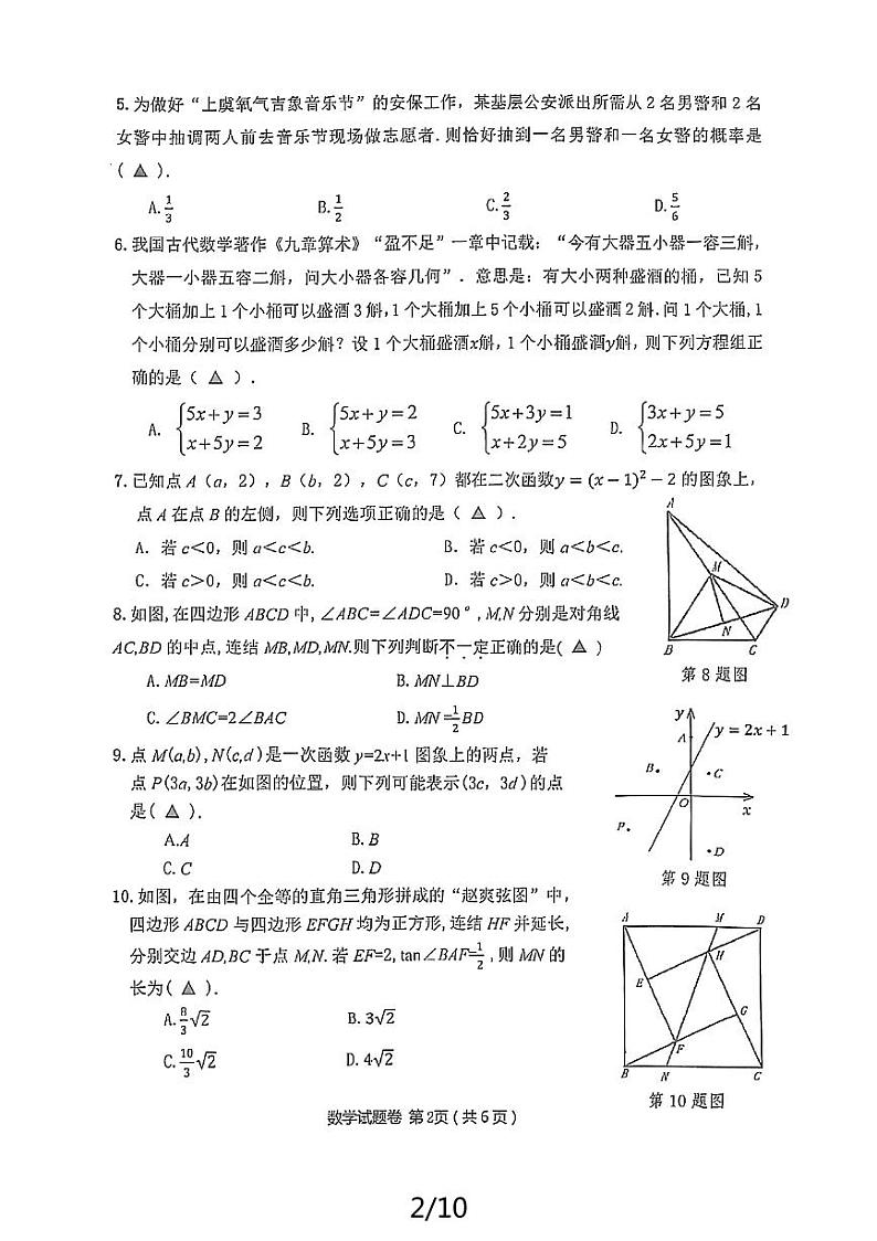 浙江省绍兴上虞区2024年九下初中毕业生学业水平测试试卷数学(PDF版，含答案)02