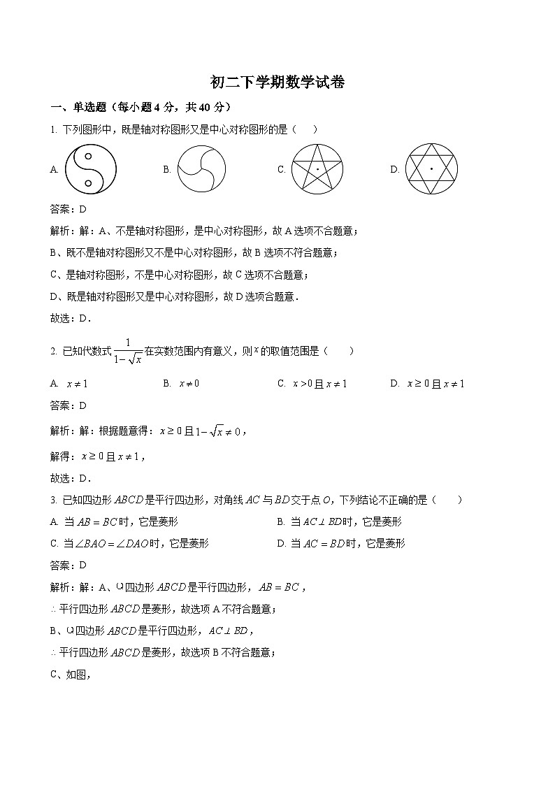 重庆市北碚区西南大学附属中学校2023-2024学年八年级下学期4月月考数学试卷(含解析)第1页