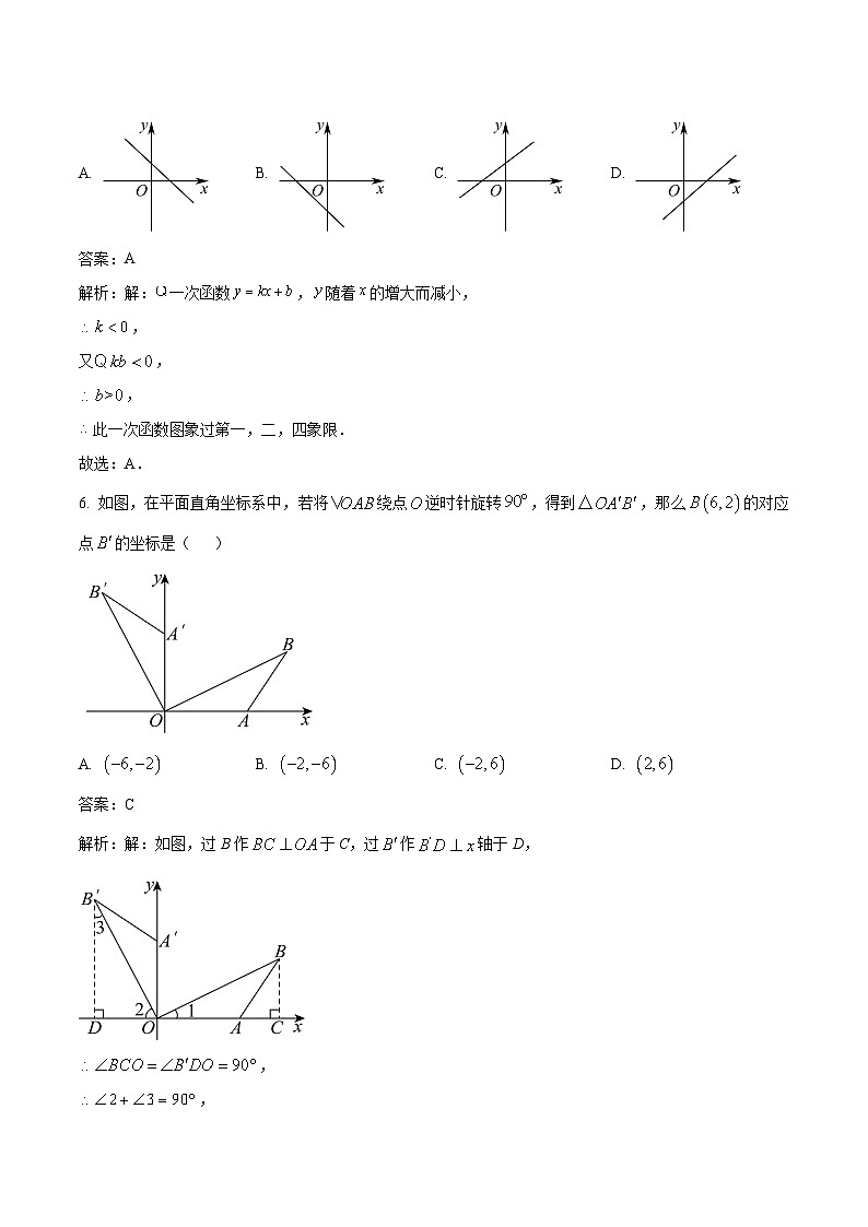 重庆市北碚区西南大学附属中学校2023-2024学年八年级下学期4月月考数学试卷(含解析)第3页