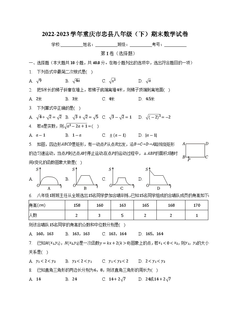 重庆市忠县2022-2023学年八年级下学期期末考试数学试卷(含解析)01