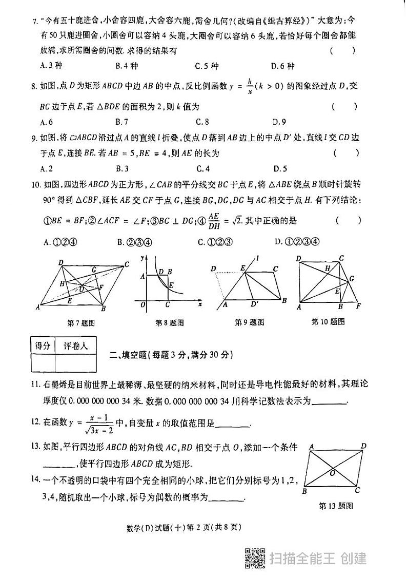 2024年黑龙江省龙东地区部分学校九年级中考数学三模试卷+02