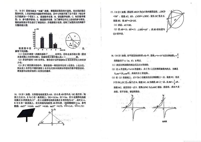 2024年四川省成都市盐道街中学九年级中考三模数学试题02