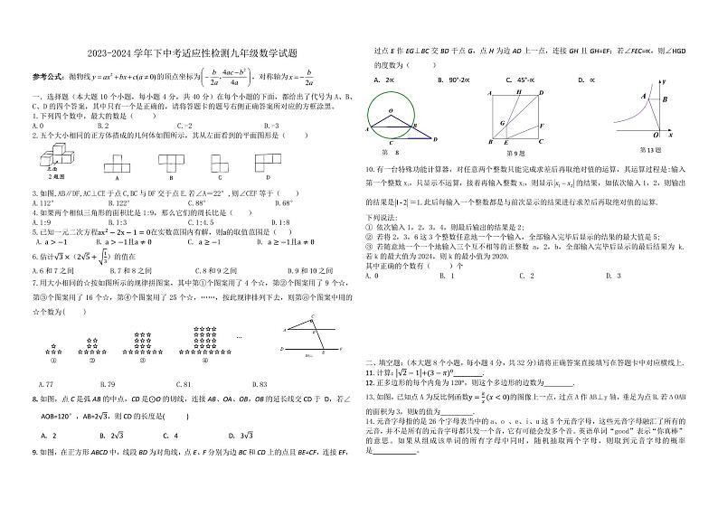 2024年重庆市+开州区文峰教育集团九年级中考模拟考试+数学试题01
