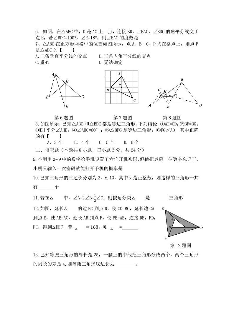 山东省青岛志远学校2023-2024学年七年级下学期第二次月考数学试题第2页