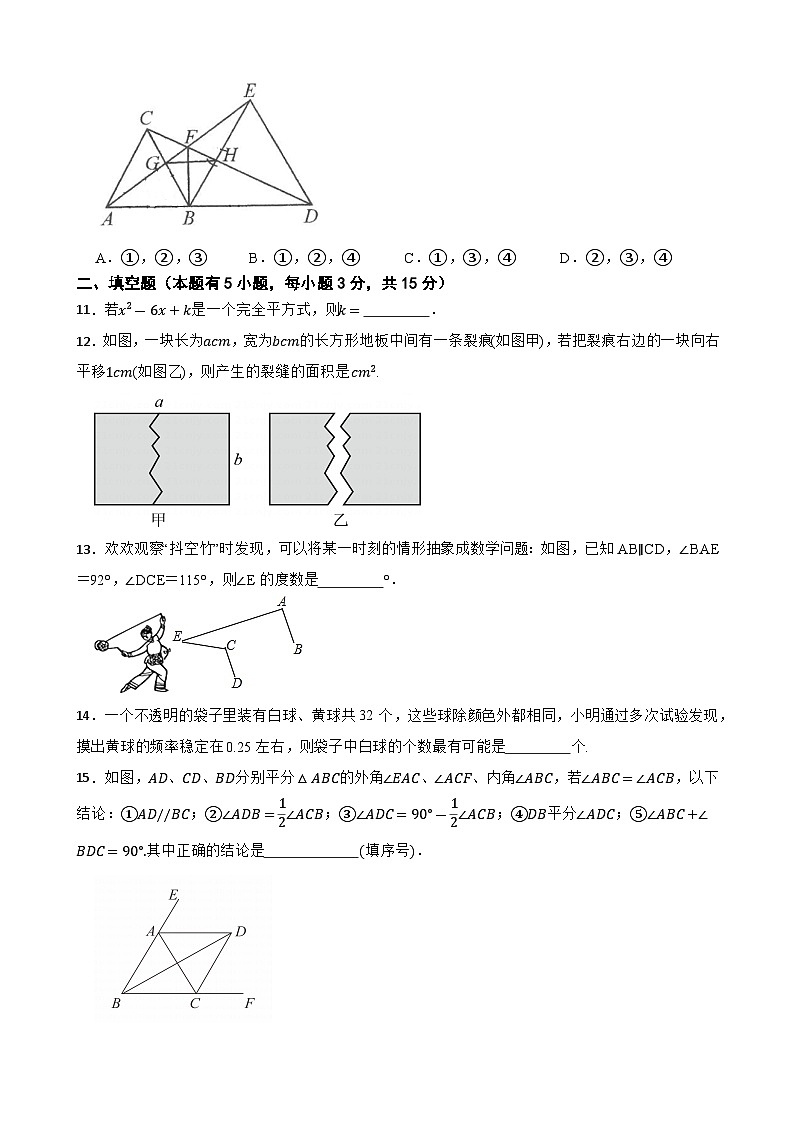 +广东省深圳市2023—2024学年七年级下学期数学期末模拟试卷(一)03