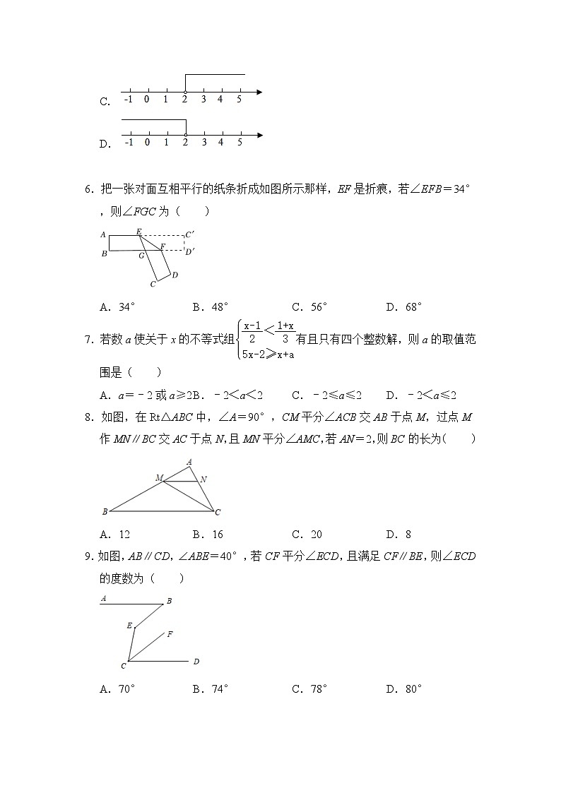 2023-2024学年鲁教版（五四制）七年级下册数学期末模拟试卷（二）第2页