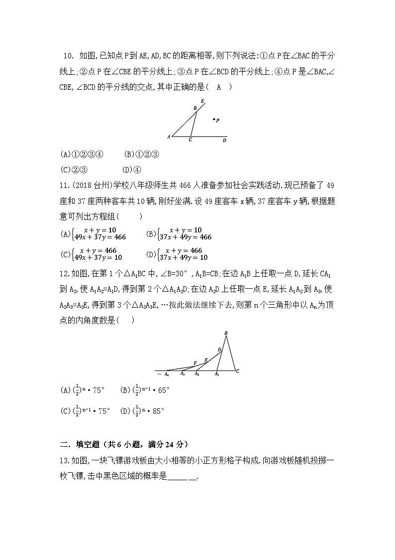 2023-2024学年鲁教版（五四制）七年级下册数学期末模拟试卷（二）第3页