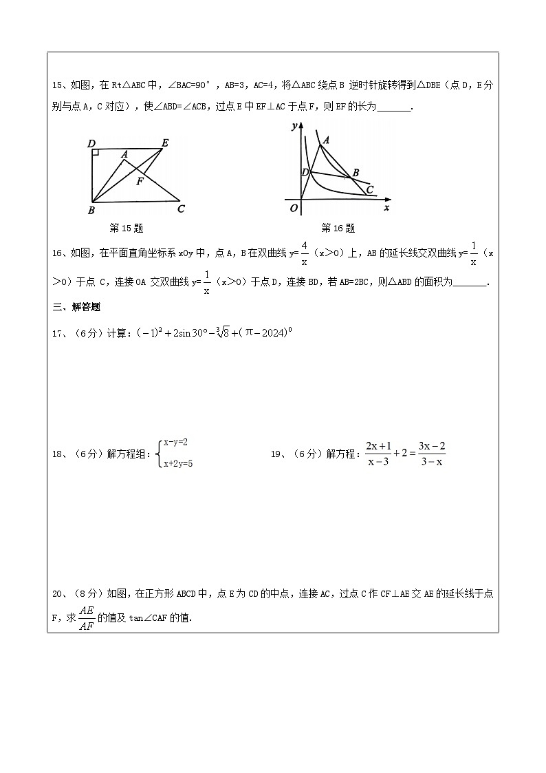 2024年江苏省连云港市新海实验中学九年级第二次中考模拟数学试卷02