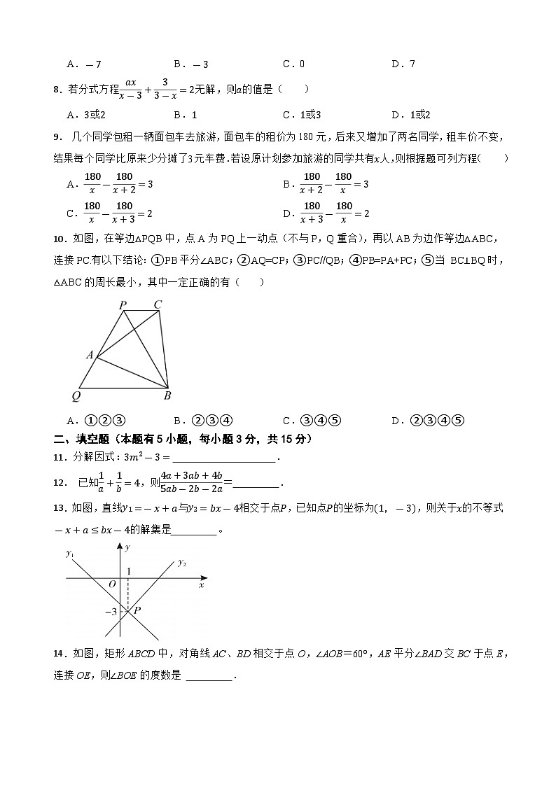 广东省深圳市2023—2024学年八年级下学期数学期末模拟试卷(一)第2页