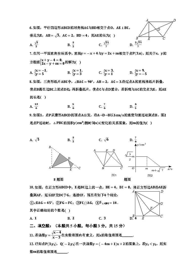 河南省信阳市关店理想学校2023-2024学年人教版八年级数学下册期末仿真试卷B第2页