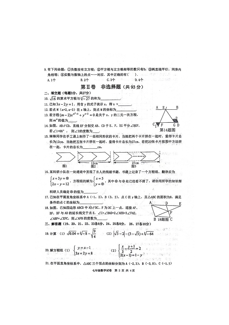 黑龙江省哈尔滨市宾县第四中学2023-2024学年下学期第三次考试（5月份）七年级数学试题02