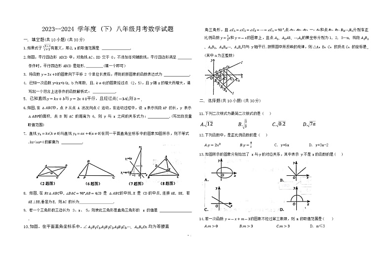 黑龙江省佳木斯市富锦市第二中学2023-2024学年八年级下学期5月月考数学试卷01