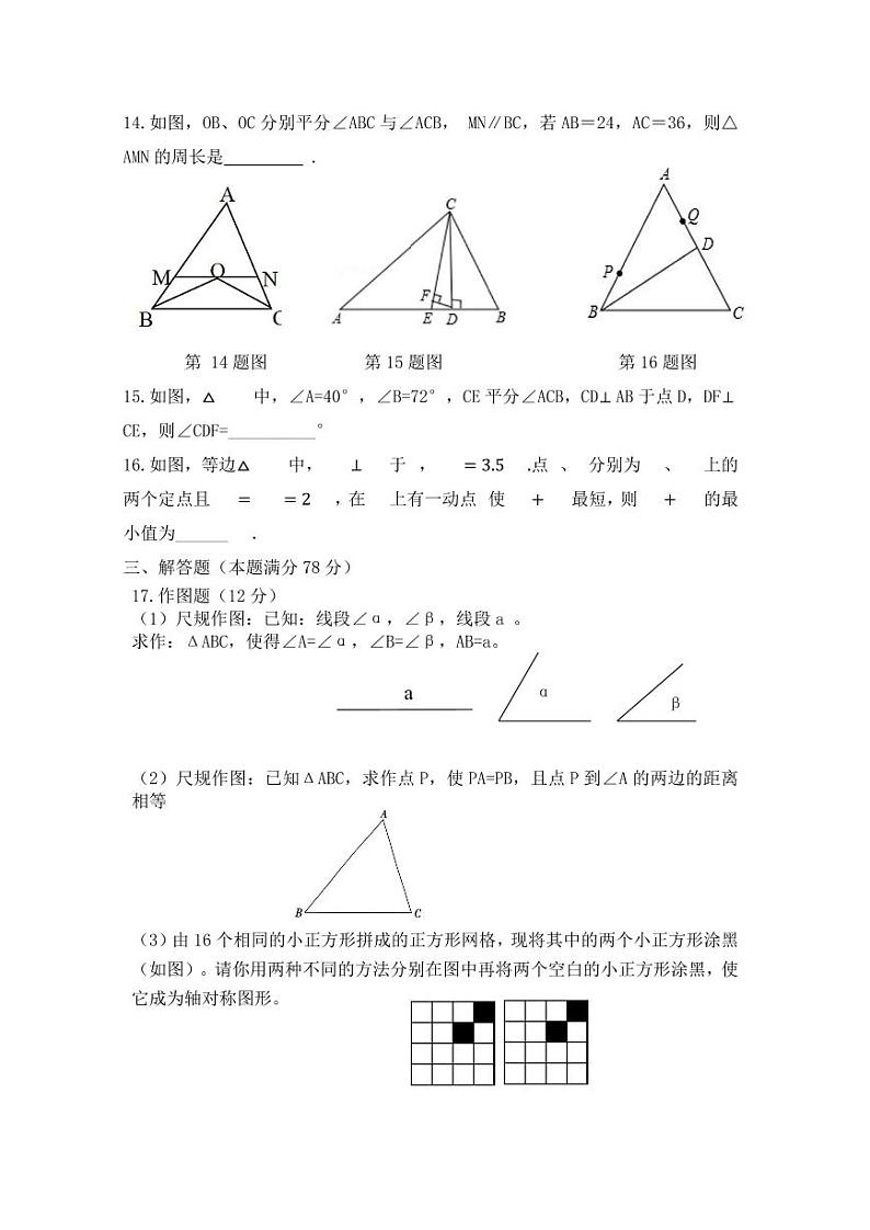 山东省青岛志远学校2023-2024学年七年级下学期第二次月考数学试题第3页
