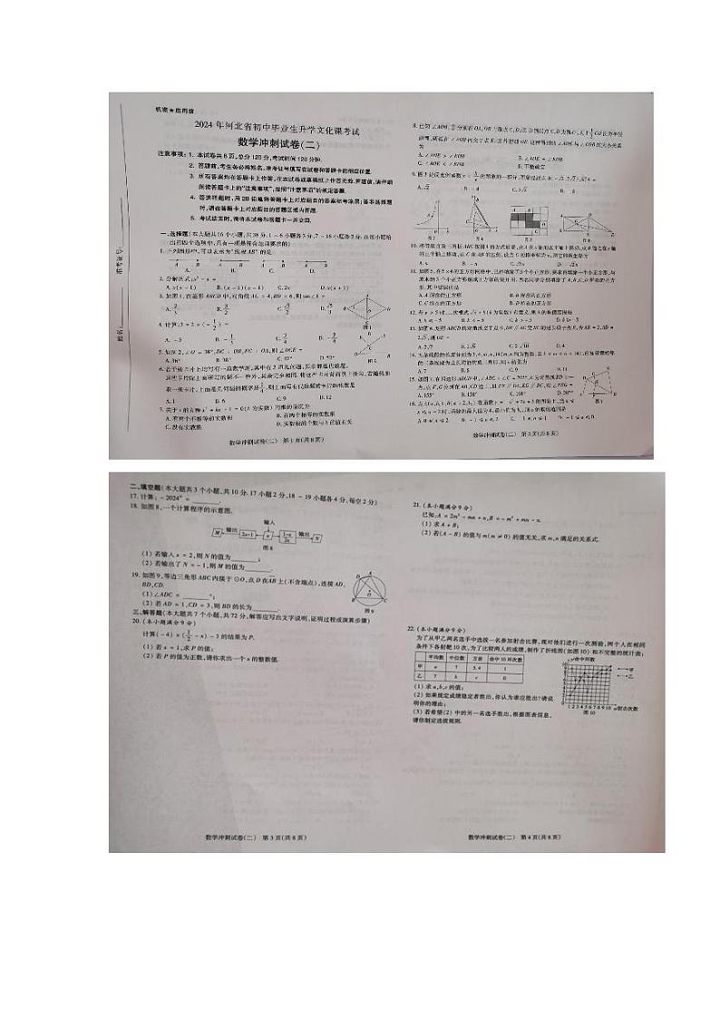 2024年河北省邢台市信都区中考冲刺模拟考试数学试卷（二）01