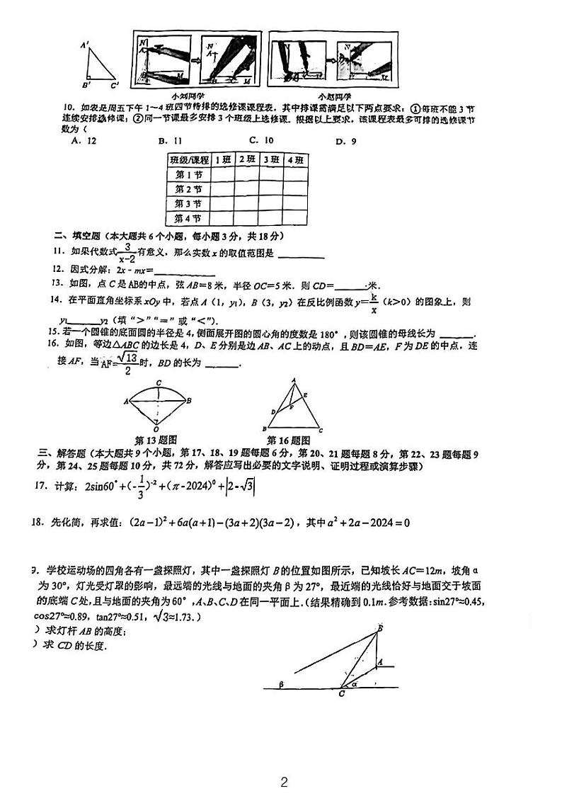 蜜蜂试卷-2024长沙一中岳麓中考二模数学试卷02