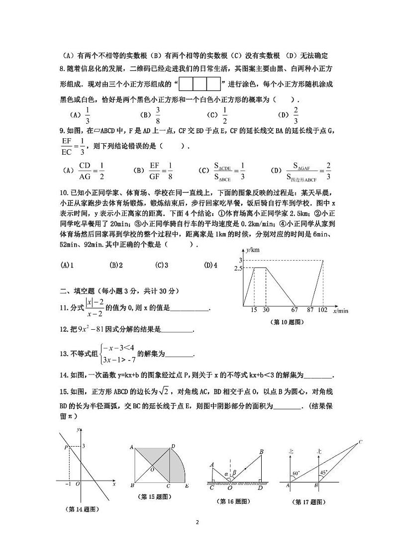 2024年黑龙江省哈尔滨市道里区九年级中考三模数学试卷第2页