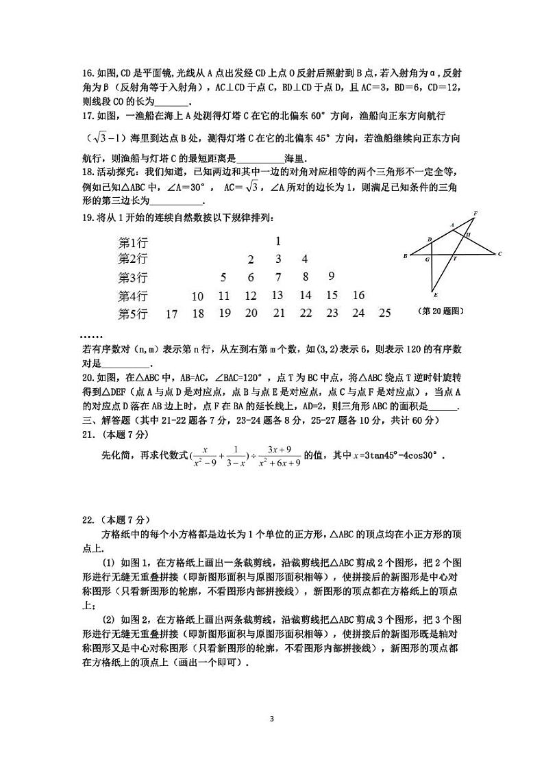 2024年黑龙江省哈尔滨市道里区九年级中考三模数学试卷第3页