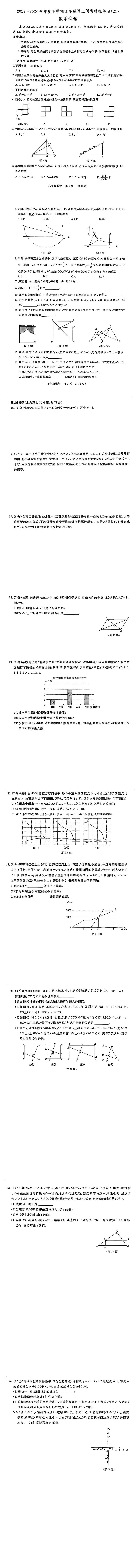 2024年吉林省长春市绿园区九年级中考二模数学试题第1页