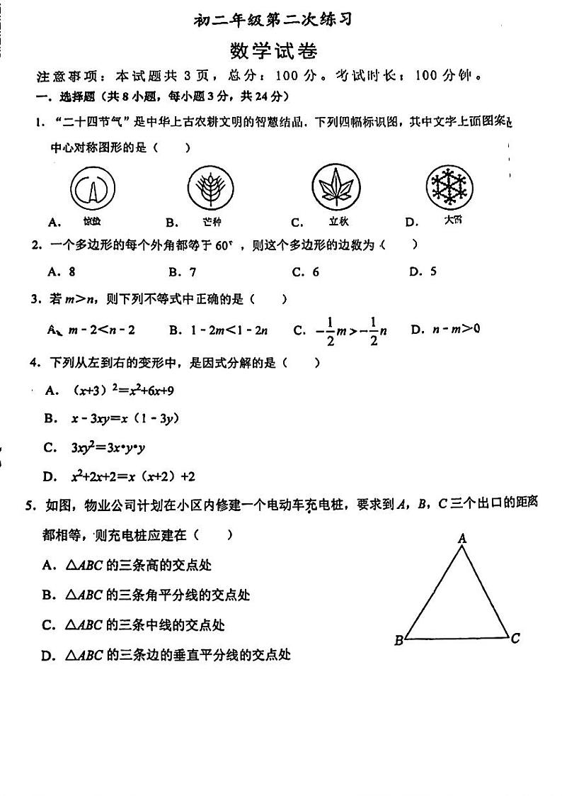 陕西省西安市交通大学附属中学2023-2024学年八年级下学期第二次月考数学试题01