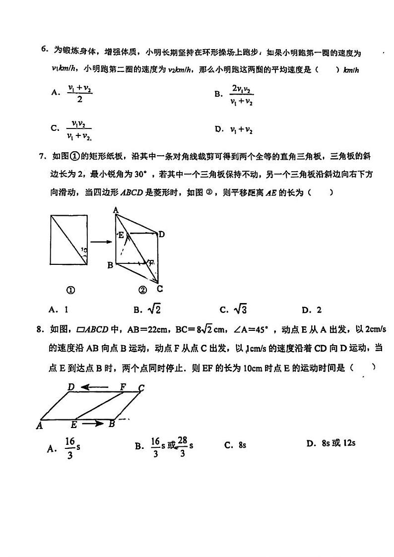 陕西省西安市交通大学附属中学2023-2024学年八年级下学期第二次月考数学试题02