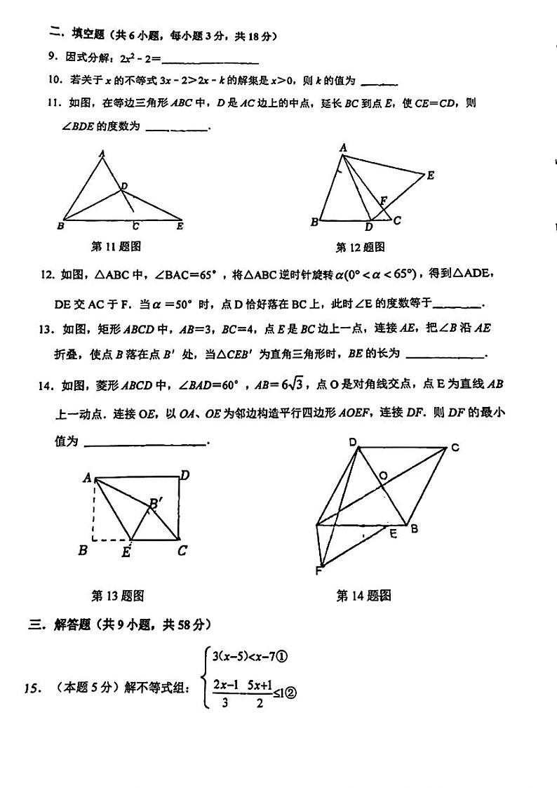 陕西省西安市交通大学附属中学2023-2024学年八年级下学期第二次月考数学试题03