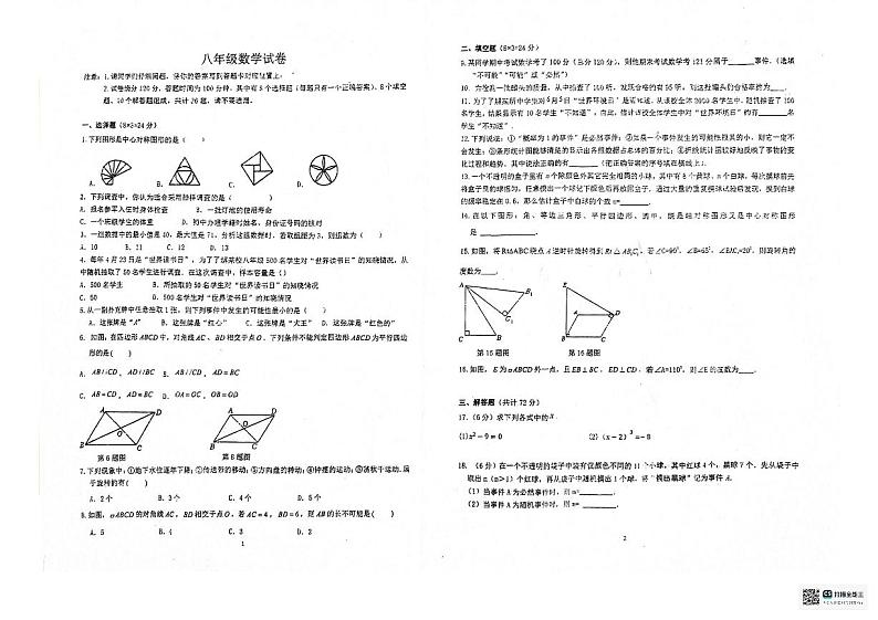 江苏省淮安市涟水县+余圩中学2023-2024学年八年级下学期4月月考数学试题第1页