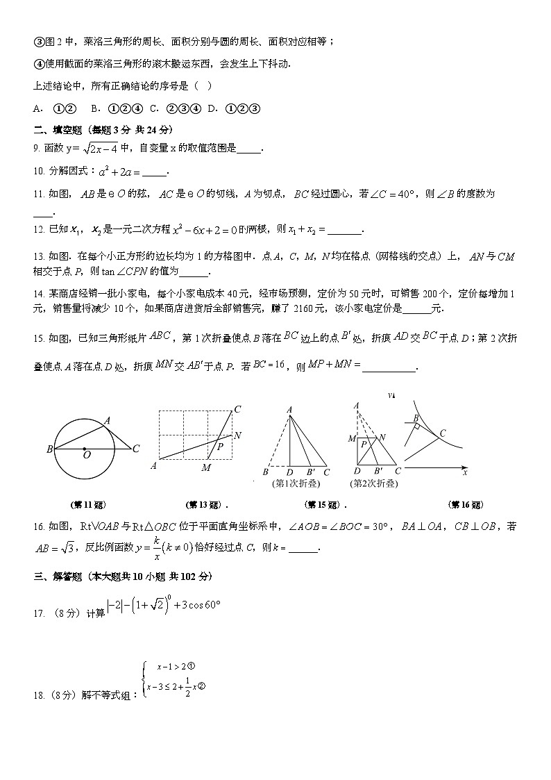 2024年连云港市初级中学九年级第一次月考数学试题第2页