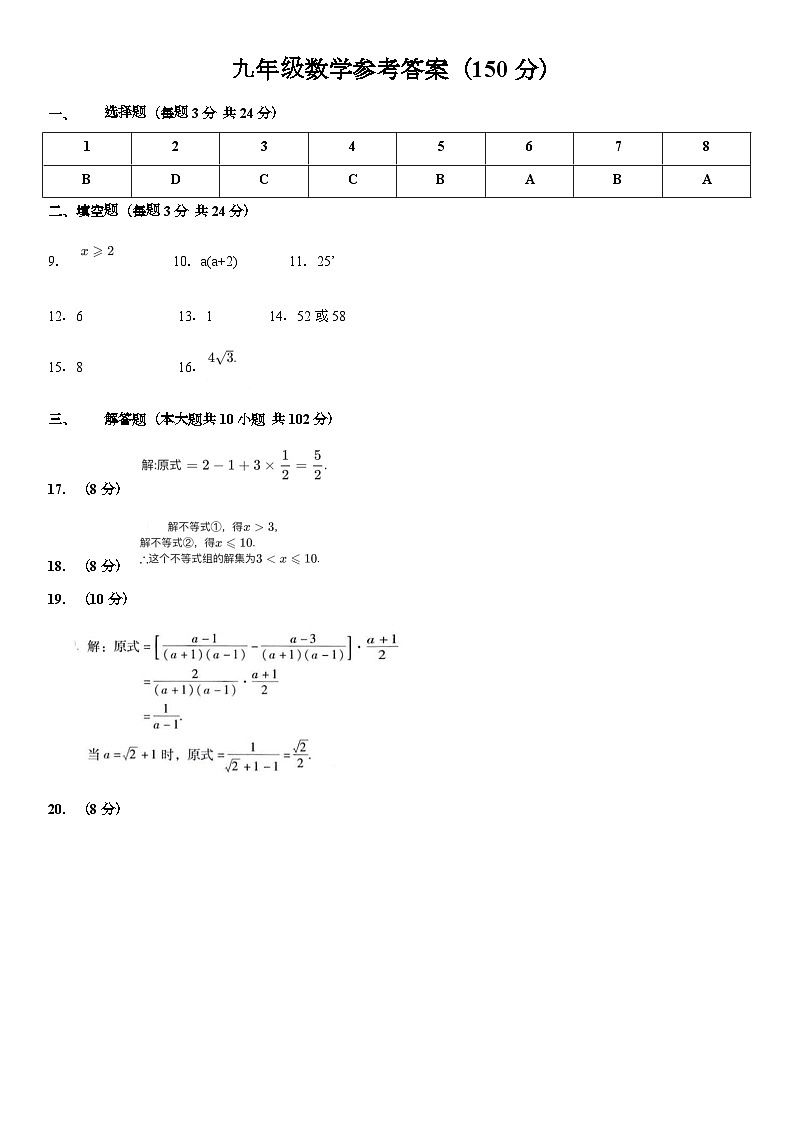 初级中学九年级数学参考答案第1页
