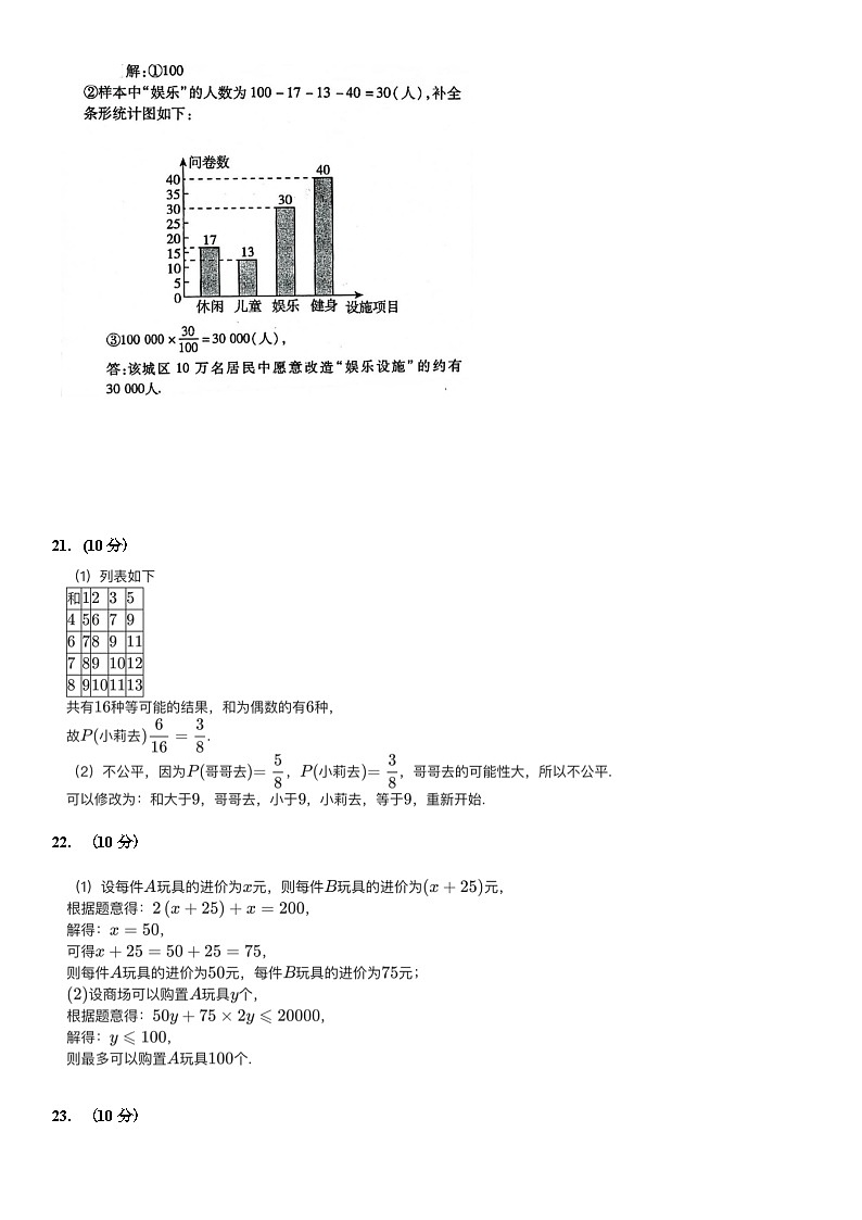 初级中学九年级数学参考答案第2页