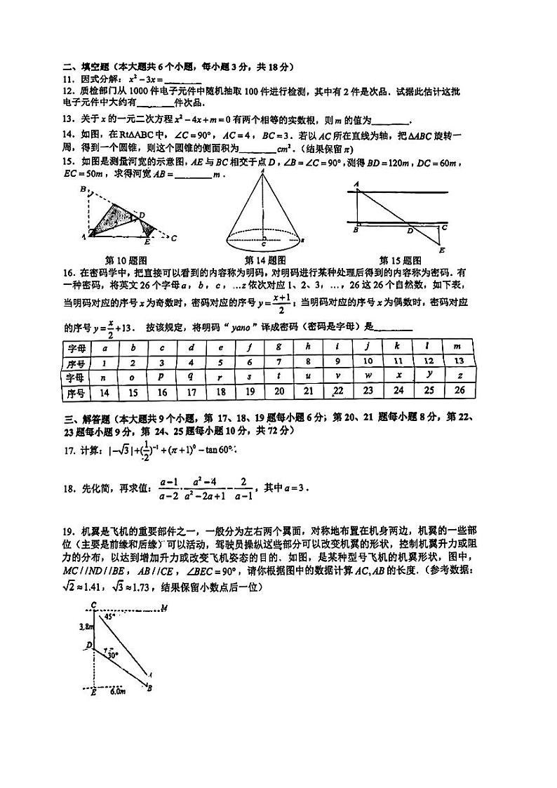 2024年雅礼教育集团 中考一模 数学试卷（含答案）02