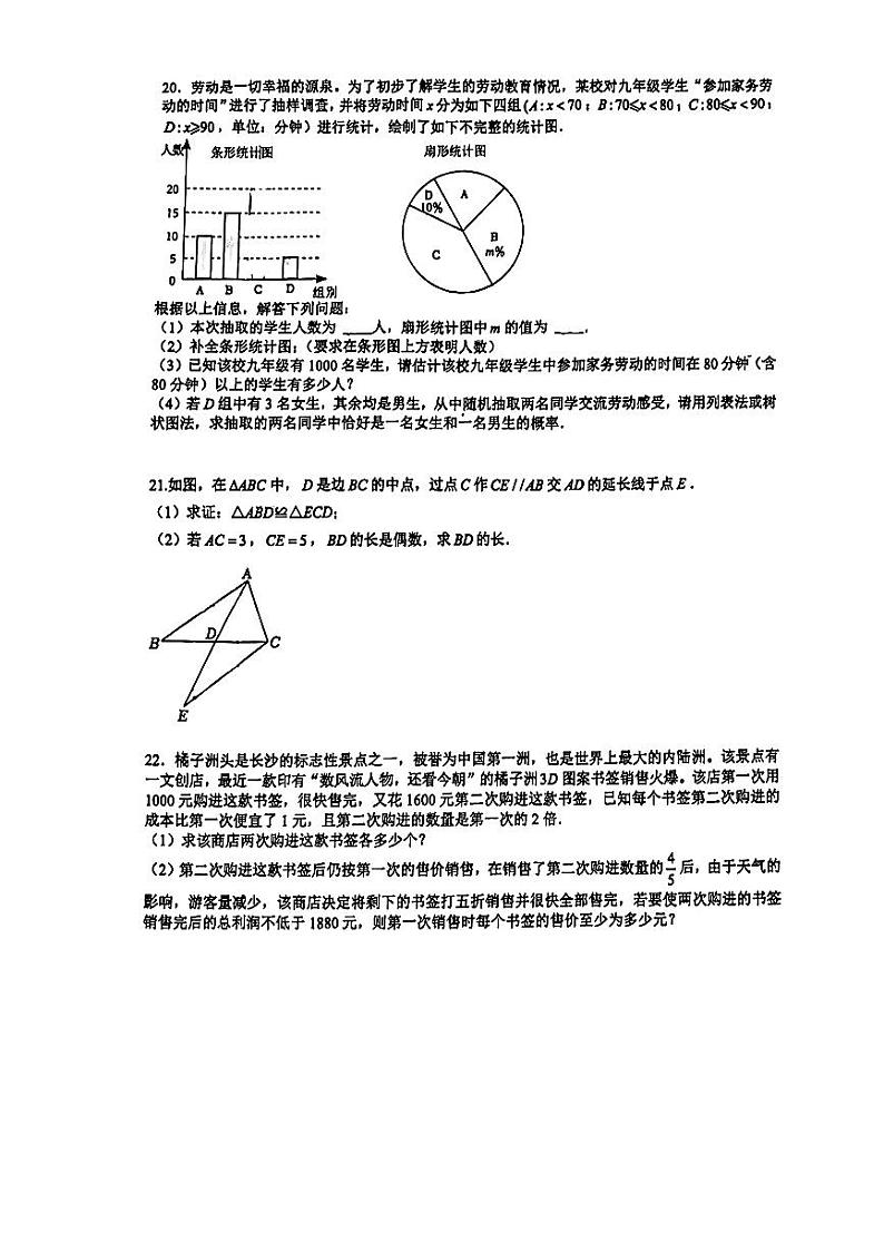 2024年雅礼教育集团 中考一模 数学试卷（含答案）03